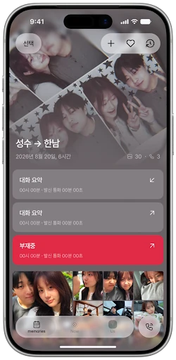 CAMEO 액티브 타임라인 화면: 성수에서 한남까지의 하루 기록과 대화 요약